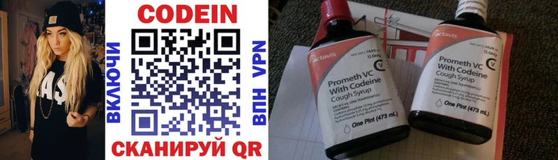 Codein напиток Lean (лин) Беломорск